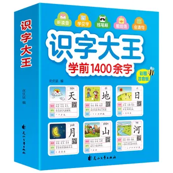 Китайские Книги с 1400 словами, Изучайте китайский язык в первом классе, учебные материалы, китайские иероглифы, каллиграфия, Книга по грамоте